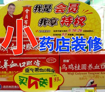 藥店店內(nèi)效果圖-藥店效果圖
