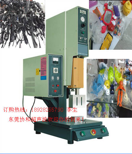 超聲波塑料熱熔焊接機(jī)，東莞服裝包裝焊接機(jī)，吸塑泡殼封口機(jī)