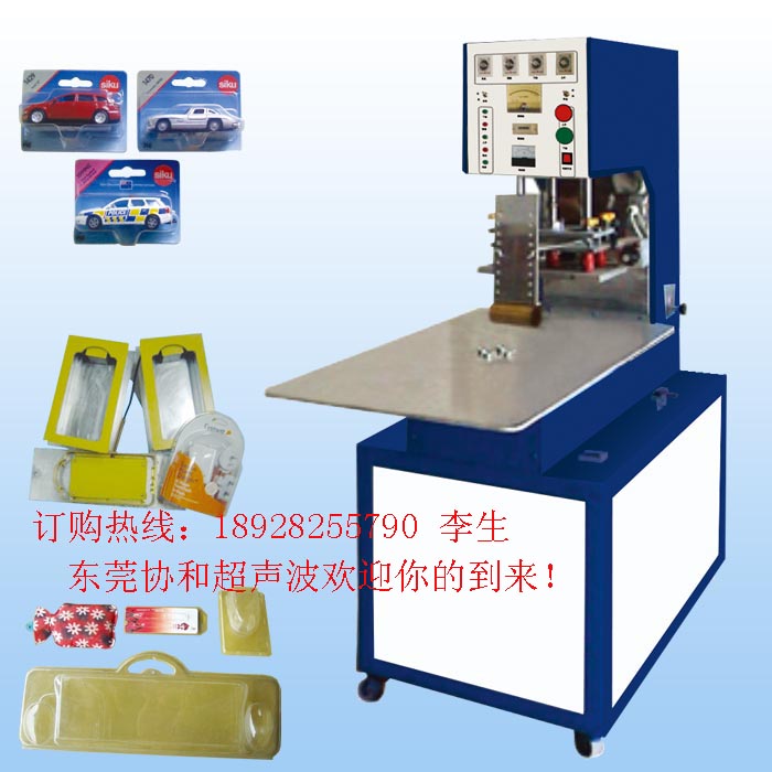 PVC高周波吸塑熔接機(jī)，大朗油壓高周波熱合機(jī)，高周波帆布熔熱機(jī)