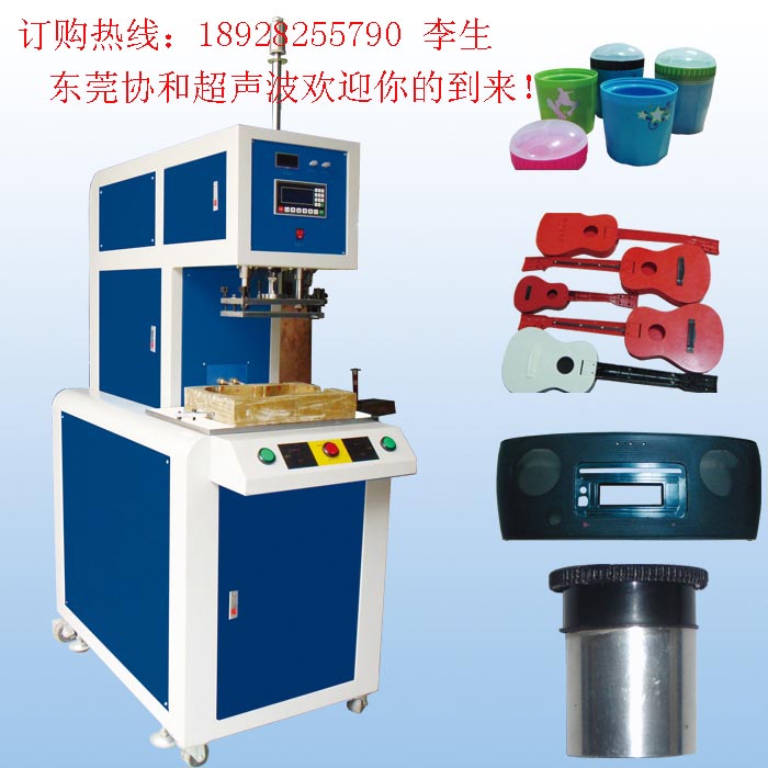 高周波塑料焊接機(jī)，東莞高周波同步熔斷機(jī)，高周波塑膠熔接機(jī)械