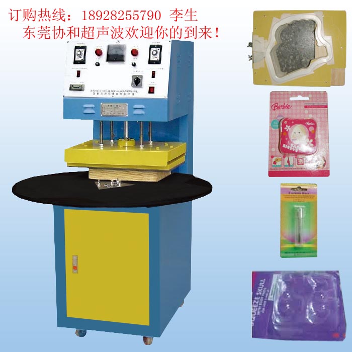 吸塑泡殼化妝品XH-50吸包裝機，東莞伺服旋熔機，摩擦旋轉(zhuǎn)焊接機