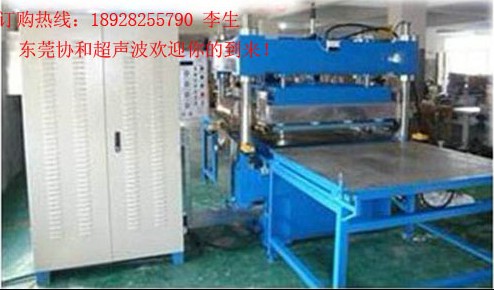 帆布雨傘大型帳篷高頻熱合機(jī)，熱板熔接機(jī)，大型熱板焊接機(jī)
