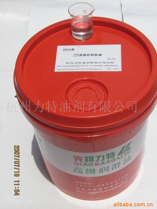 高級針織機油