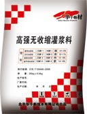 北京灌漿料廠家哪里有？設備安裝灌漿料廠家？