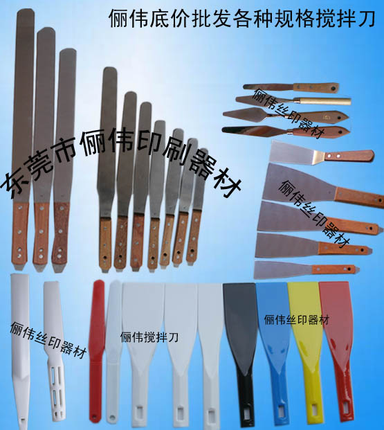 調(diào)墨刀，調(diào)油刀，收墨鏟墨刀，塑膠調(diào)墨刀，調(diào)錫膏刀，錫膏攪拌刀