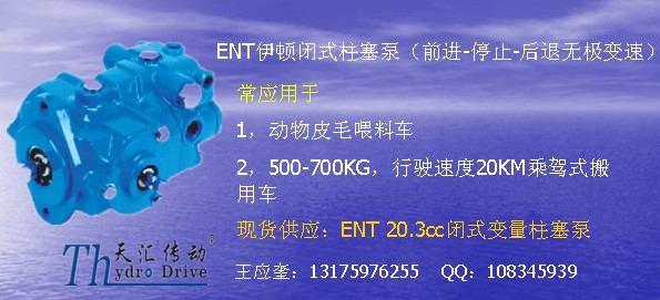 現(xiàn)貨供應(yīng)山東養(yǎng)殖廠喂料車，動物皮毛喂料車液壓驅(qū)動無極閉式泵