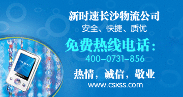湖南長(zhǎng)沙物流公司到化州市 信宜市貨運(yùn)整車(chē)零擔(dān)