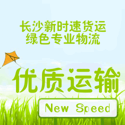 長沙到煙臺貨運公司，長沙到煙臺貨運專線，長沙到煙臺物流公司