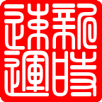 長沙到臨沂貨運(yùn)專線，長沙到臨沂貨運(yùn)公司，長沙到臨沂物流公司
