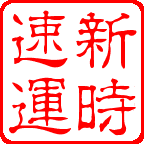 長沙到淄博物流公司，長沙到淄博貨運(yùn)專線，長沙到淄博貨運(yùn)公司
