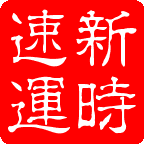 長沙到濟(jì)南貨運(yùn)公司，長沙到濟(jì)南貨運(yùn)專線，長沙到濟(jì)南物流公司