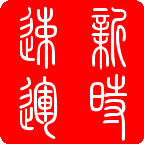 長沙到青島物流公司，長沙到青島貨運(yùn)公司，長沙到青島貨運(yùn)專線