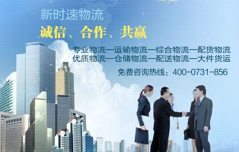 長(zhǎng)沙到廣州物流公司