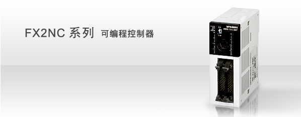 濟(jì)南|青島【三菱plc FX2N-32MR-D原裝正品一級代理商】