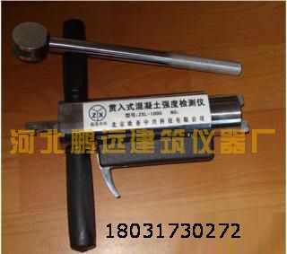 ZXL-1000貫入式混凝土強度檢測儀