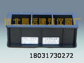 100×100×100塑料試模