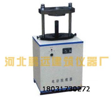 TLD-141大功率電動脫模器 脫模器