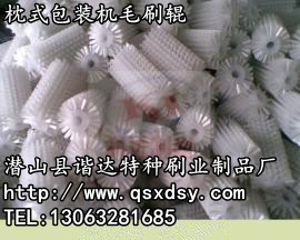 枕式包裝機毛刷輥