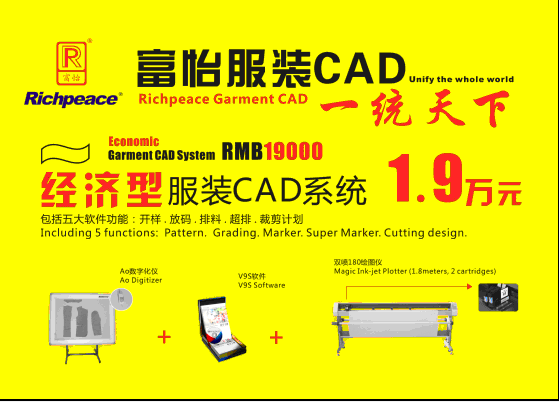 供應(yīng)富怡經(jīng)濟型服裝CAD系統(tǒng)價格