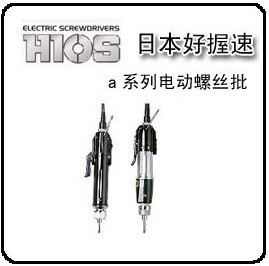HIOS好握速α-5000電動(dòng)螺絲刀|電動(dòng)起子|電批