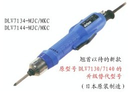 日東delvo 電動(dòng)螺絲刀DLV7134-MJC