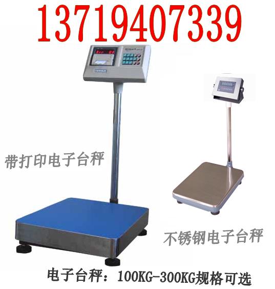 【帶打印電子秤】300公斤-500kg【防爆電子稱】