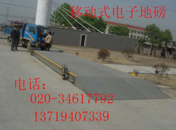 10噸移動式地磅,20噸移動式汽車磅秤