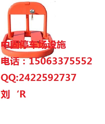 【誠實可信】濱州車位鎖-濱州耐用手動車位鎖【高品質(zhì)、低價格】