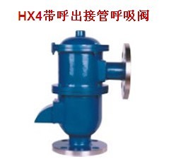 帶呼出接管呼吸閥*HX4帶呼出接管呼吸閥>上海帶呼出接管呼吸閥