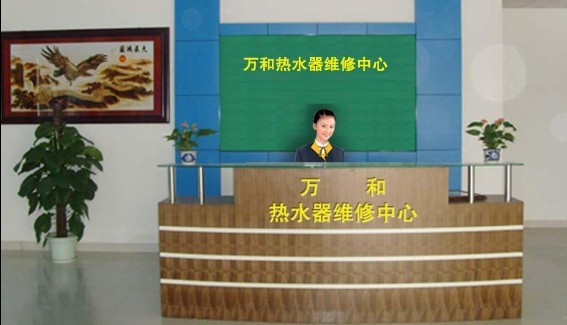 【wh萬和）廠家%指定維修『長寧區(qū)萬和熱水器售后專項維修點】電話