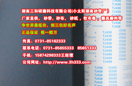 購(gòu)買正宗小太陽(yáng)砂帶砂布卷，節(jié)約企業(yè)耗材成本 TJ135