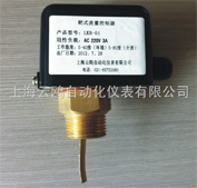 LKB-02靶式流量控制器 LKB-02流量開(kāi)關(guān)供應(yīng)商