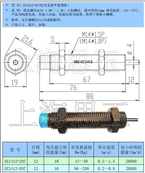 自動補償型緩沖器SC1412-2/3NC AC1412NC
