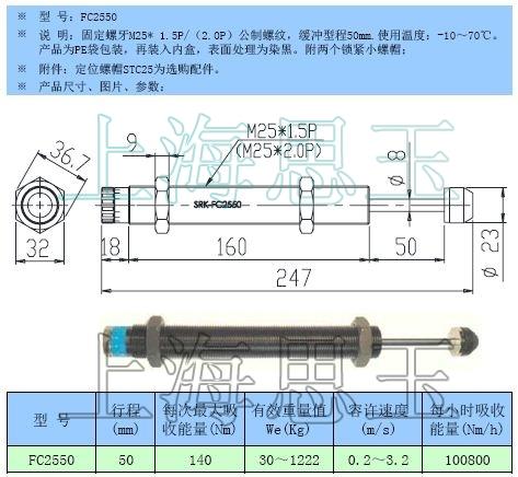 高性能油壓緩沖器FC2550 AD2550