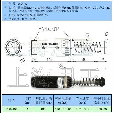 SRK吸震緩沖器FC64100