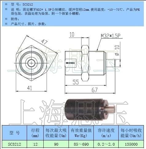 SRK迷你油壓緩沖器SC3212