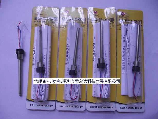 批發(fā)美國原裝CT環(huán)保無鉛焊臺(tái)CT-939D發(fā)熱芯/CT-939發(fā)熱