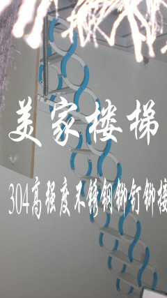西安閣樓樓梯，淄博閣樓樓梯，濰坊閣樓樓梯批艾達(dá)