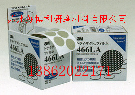 3M466LA精密研磨卷