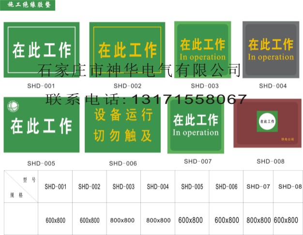 生產(chǎn)廠家廠家直銷〖在此工作絕緣膠墊〗