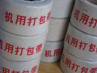 供應(yīng)打包帶，塑鋼帶，超薄打包帶，手工打包帶，pp打包帶，北侖