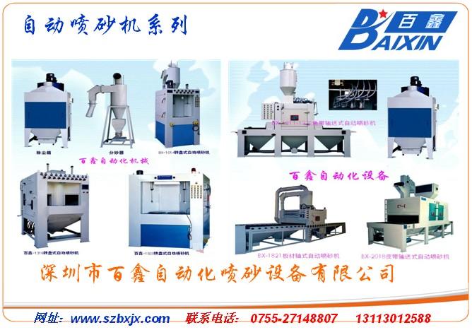 批發(fā)淄博 桓臺 高青 沂源 德州 慶云 臨邑自動噴砂機 噴砂機廠家