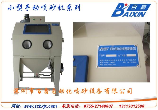 深圳噴砂機，東莞噴砂機，惠州噴砂機，陽江噴砂機，中山噴砂機