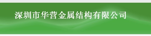 (深圳客戶)鍍鋅鋼管【華營(yíng)金屬】提供鍍鋅鋼管的分類