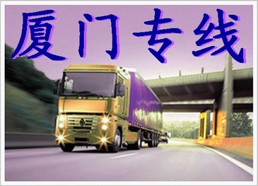 石巖到（福建-泉州-福州-廈門-晉江）物流專線貨運(yùn)公司
