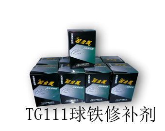 球墨鑄鐵鑄件鑄造缺陷修補劑