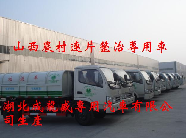 離石區(qū)垃圾車孝義市吸糞車汾陽(yáng)市環(huán)衛(wèi)車