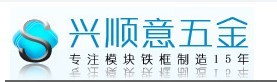 深圳五金沖壓廠家【興順意】專業(yè)為您設(shè)計(jì)各種類(lèi)型的模組鐵框