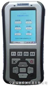 LC-3000A軸承故障診儀【寧波瑞德】