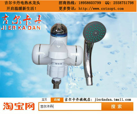 吉爾卡丹快速電熱水龍頭；